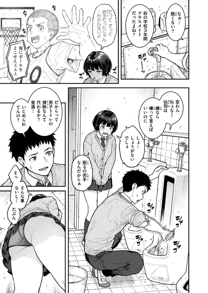 パシリちゃんにお願い  さじぺん サンプル画像
