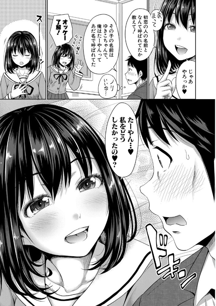 初恋のヒト -もし相性抜群なパパ活娘が義娘になって24時間ハメ放題になったら-【電子版特典付き】  たくわん サンプル画像