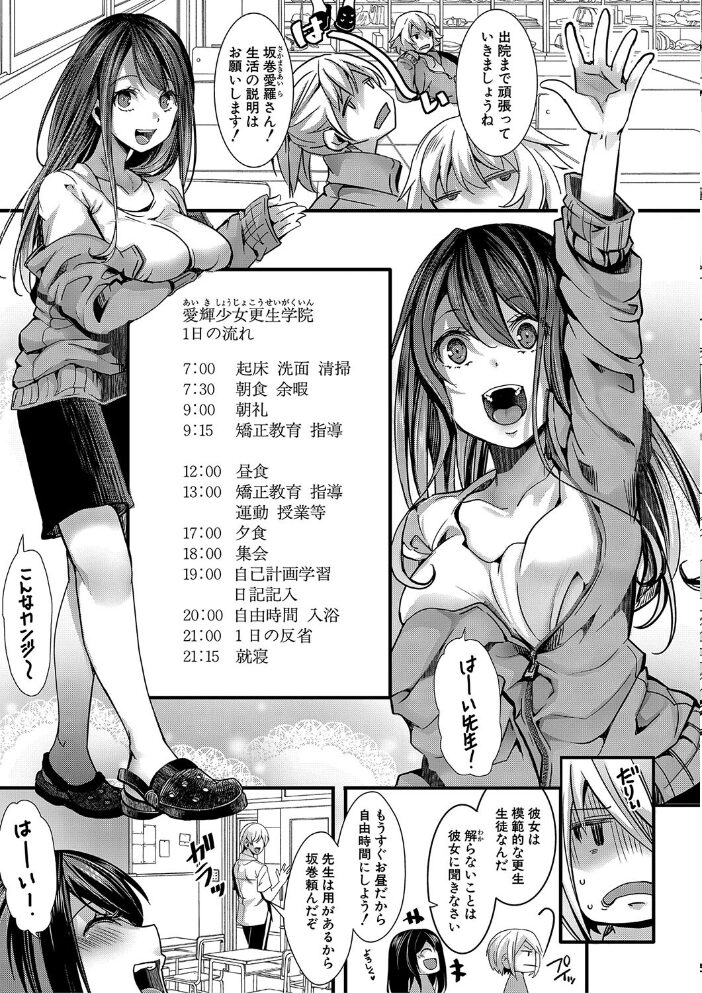 少女A矯正交尾 -人生舐めプ中のメスに肉棒で再教育しちゃいました-【電子版特典付き】 hal サンプル画像
