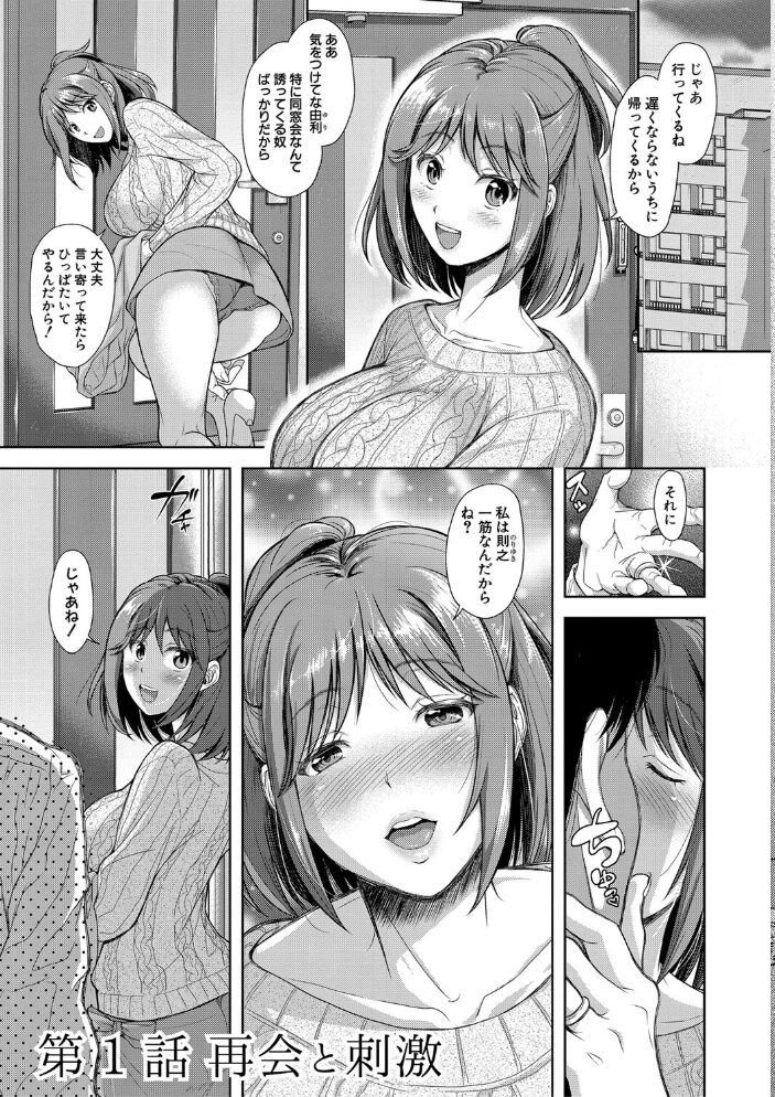 妻を同窓会にいかせたら【電子版特典付き】 シロノマヒロ サンプル画像