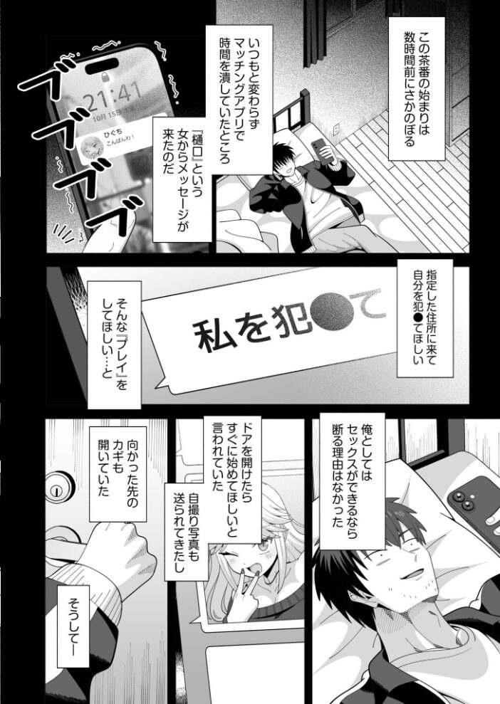 人違いマッチング(1)【hentai エロ漫画】 サンプル画像