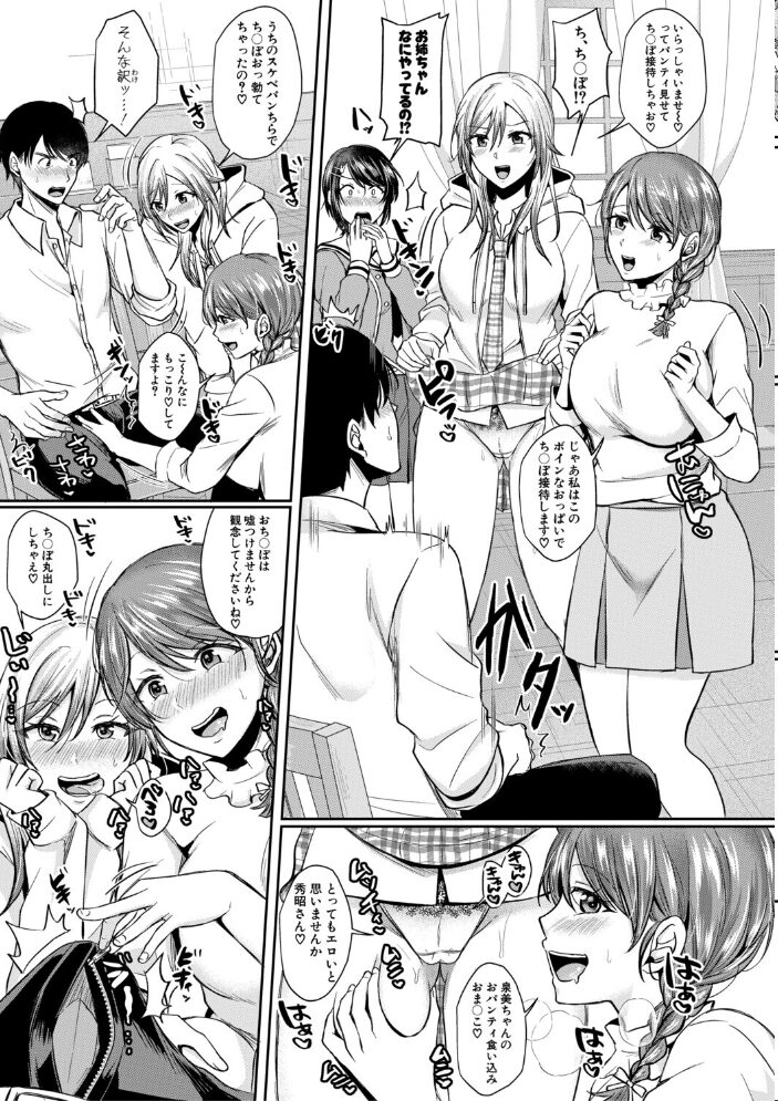 ドスケベ三姉妹のすぐヤれる店【電子版特典付き】 越川リューカ サンプル画像