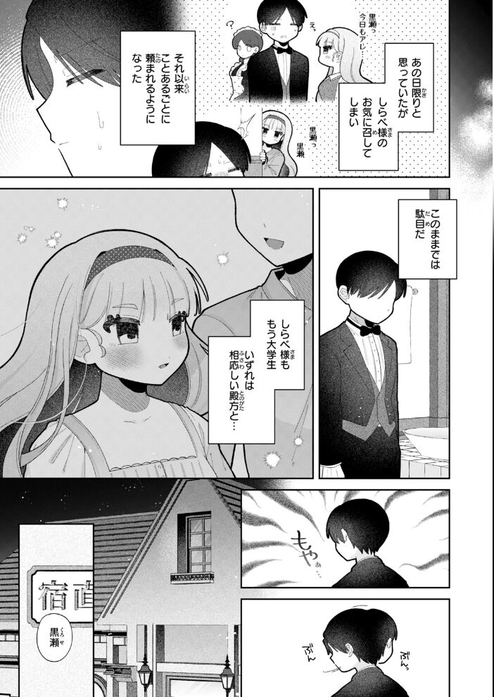 むち無知!? しらべお嬢様【hentai エロ漫画】 サンプル画像