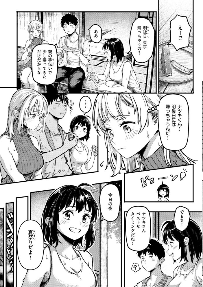 田舎の幼馴染がなんかエロい【hentai エロ漫画】 サンプル画像