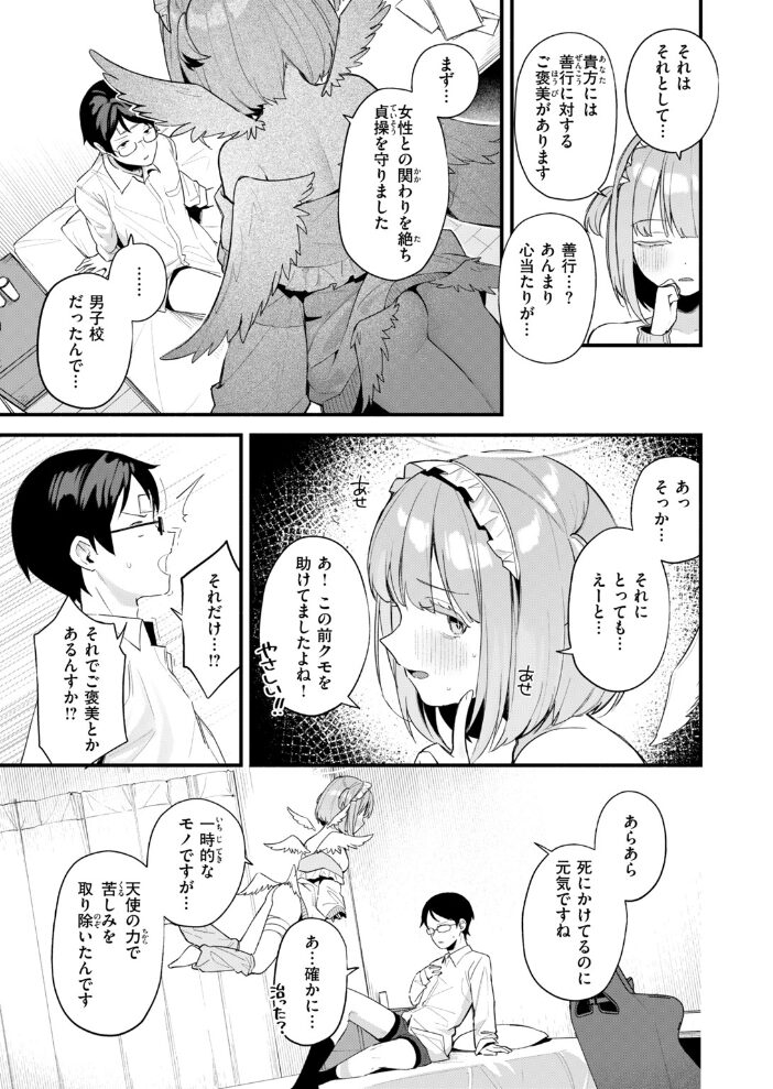 堕とされ天使ちゃん【hentai エロ漫画】 サンプル画像