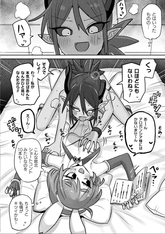 ヒロイック・コラプション【単話】 本家 サンプル画像