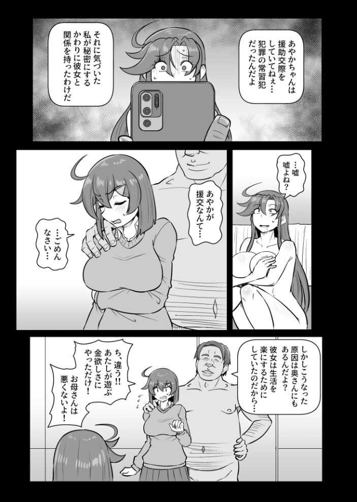 この母娘を堕とすまで…(3)【18禁】 くもえもん サンプル画像