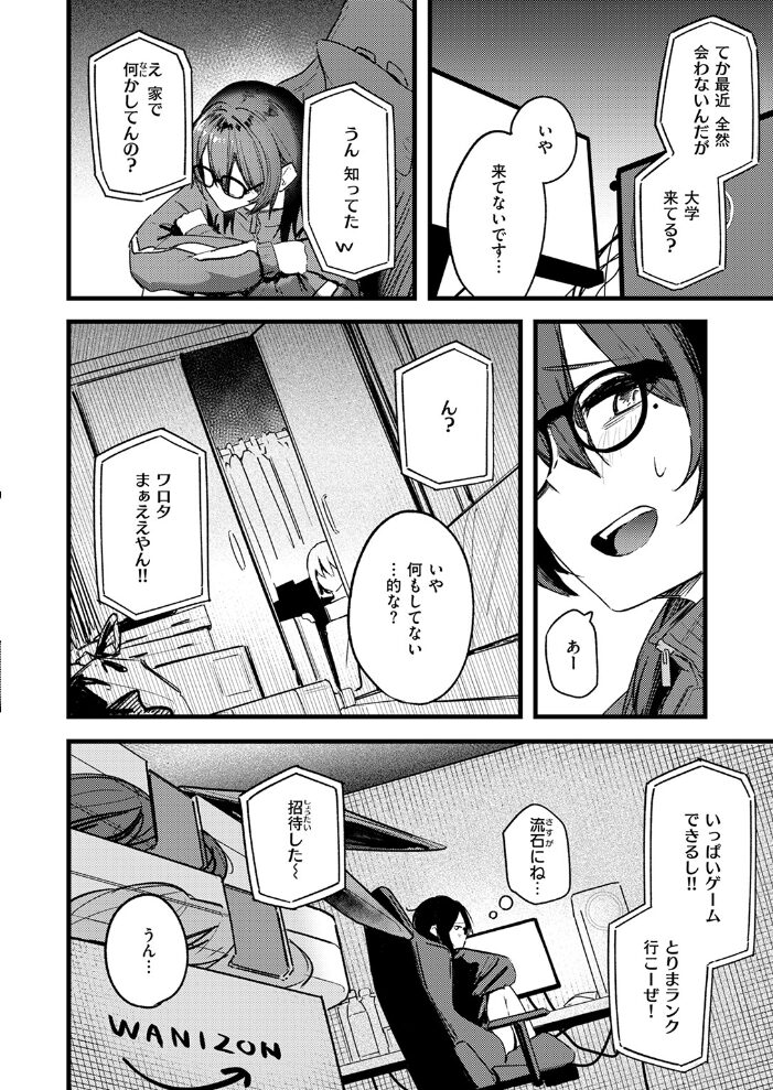 天内さんは踏み出せない！  薄めのしおりん サンプル画像