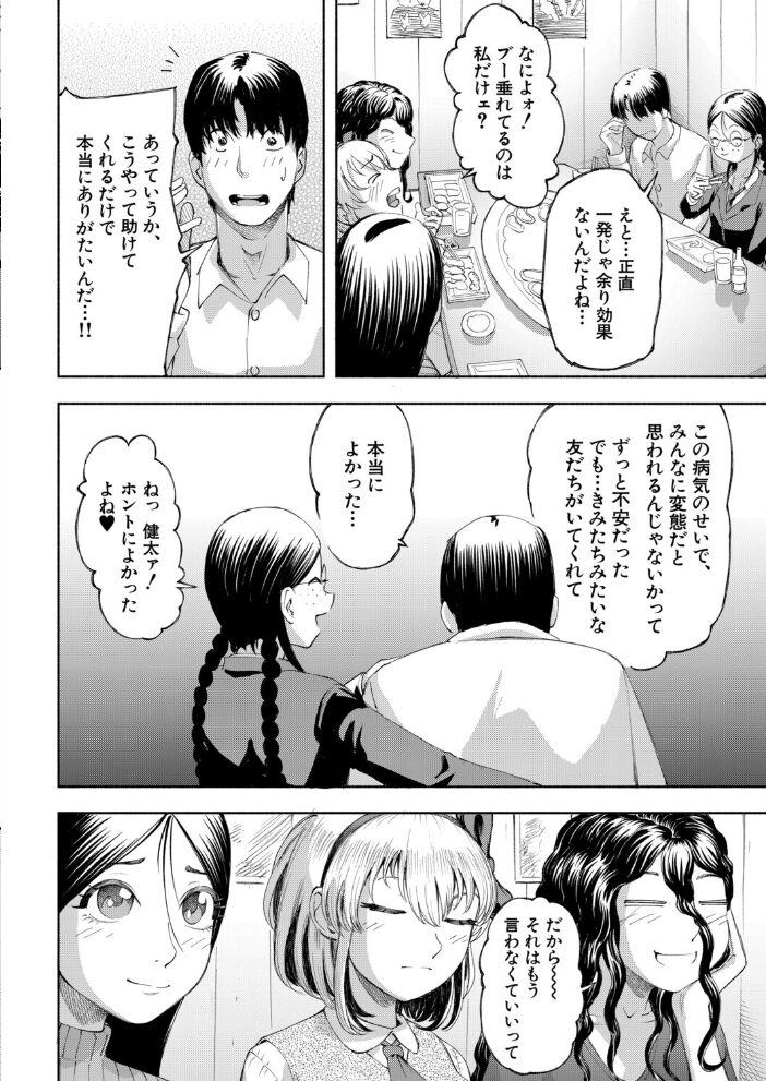 「満足」するまでハーレムライフ▼ （ディングル）  ディングル MUJIN編集部 サンプル画像