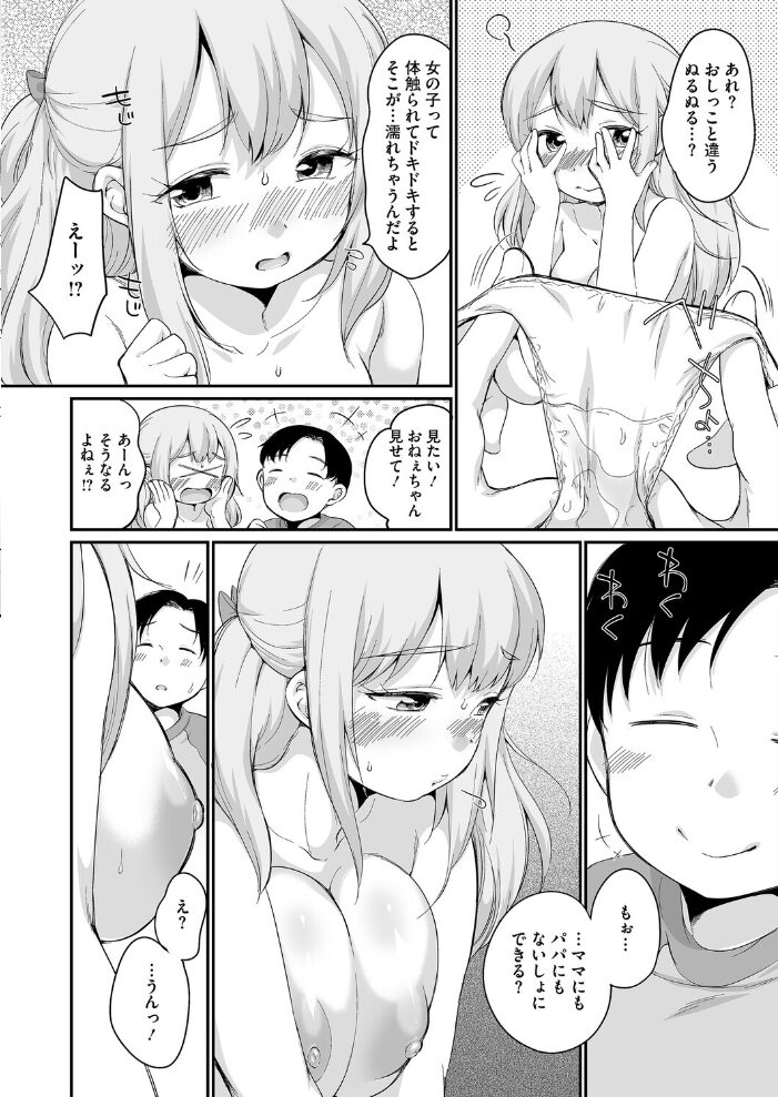 ぼくのかわいいおねえちゃん イコール サンプル画像