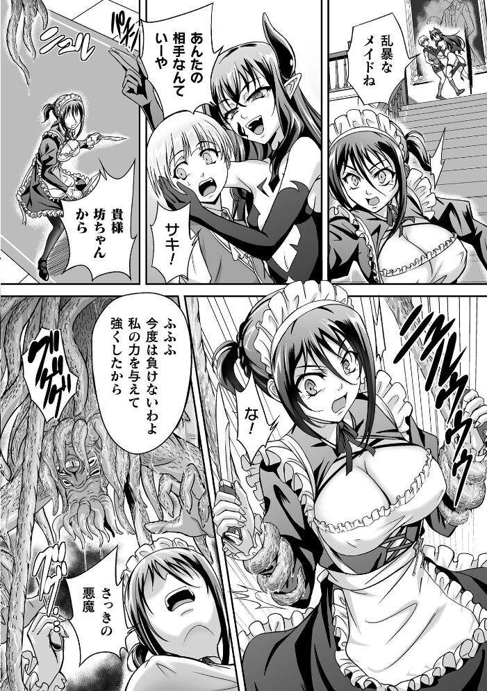 悪魔の焼印 〜連れ去られた若き主〜【単話】 黒シチ サンプル画像