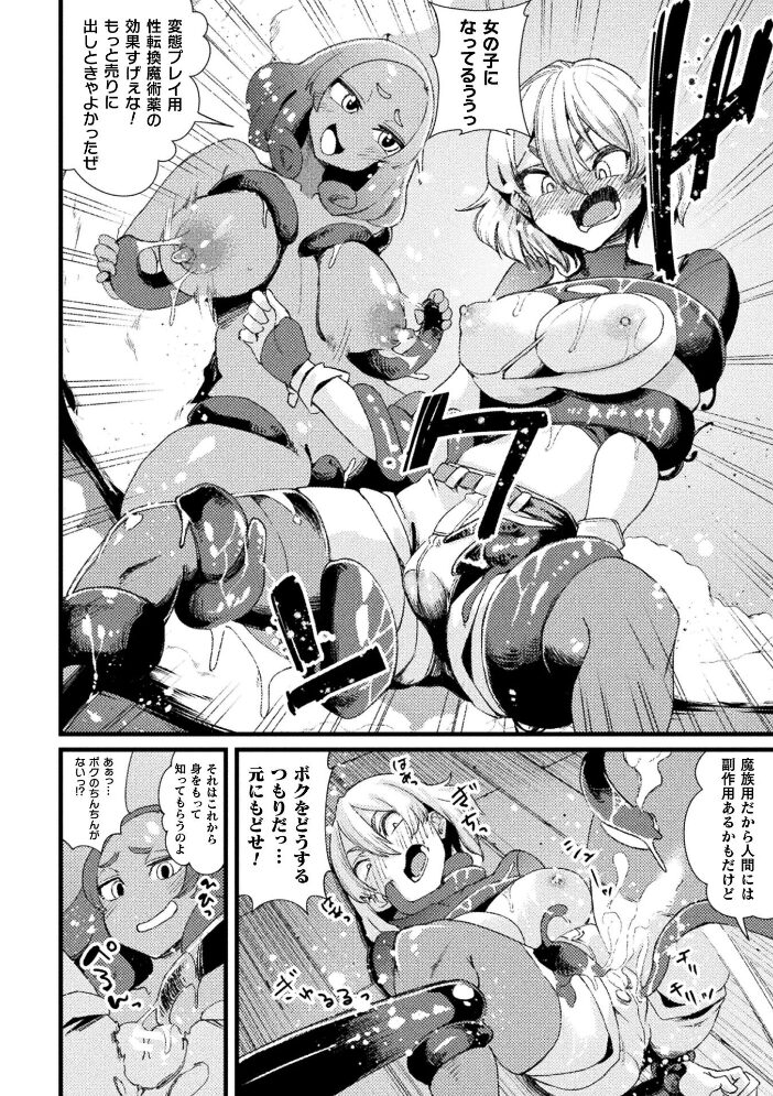 誰もボクだと気付かない TS少年の末路【単話】 高梨志郎 サンプル画像