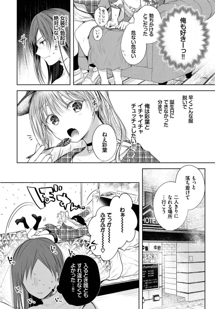 フェチズム VOL.37〜女装編〜 アサヮ こしの ヤマダユウヤ あや鳥 めの子 ロックハート コミックバベル編集部 サンプル画像