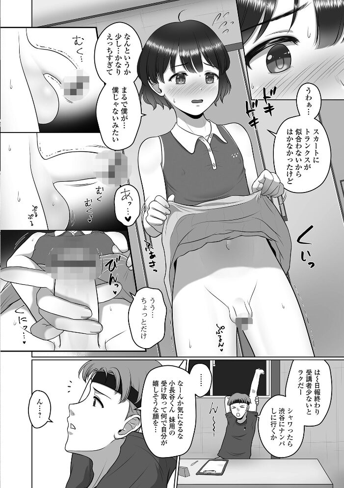 男の娘スイート*キュート 紗柄天 サンプル画像