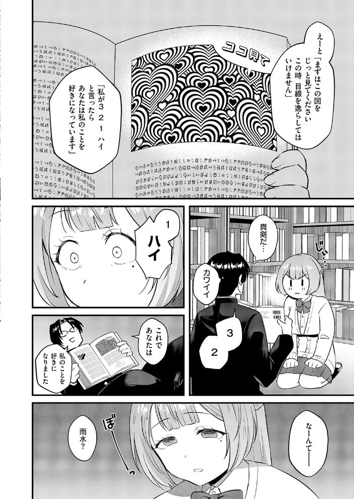 ぼくの好きな雨水さん 大吉なごみ サンプル画像