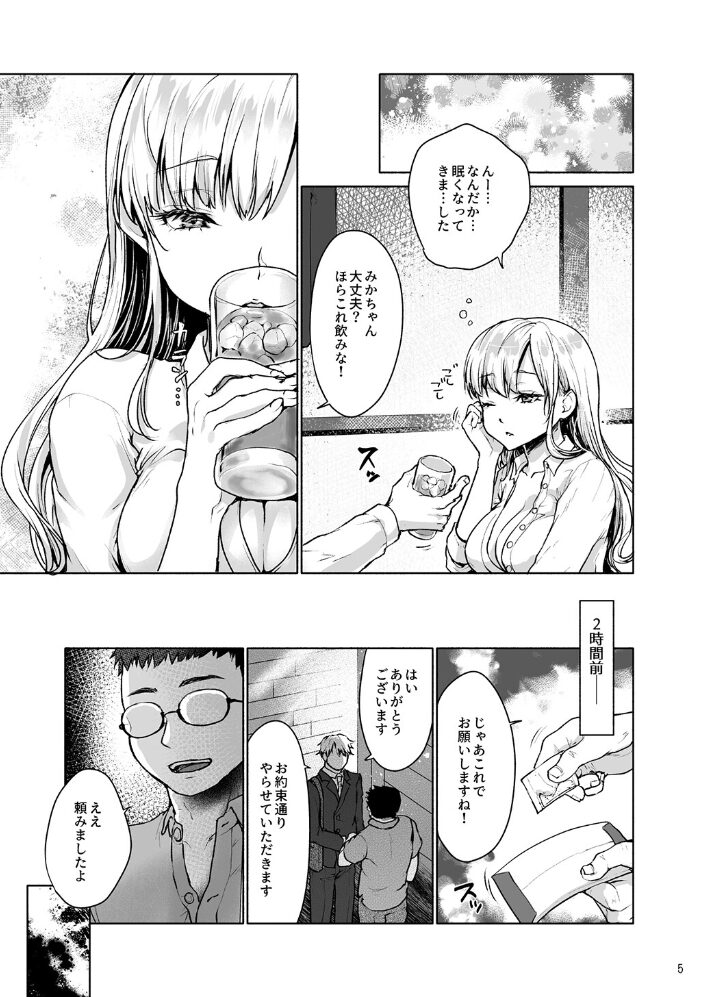 生意気なパパ活女子校生におじさんがたっぷり躾けてあげました。 みっつまん 風吹ぽに サンプル画像