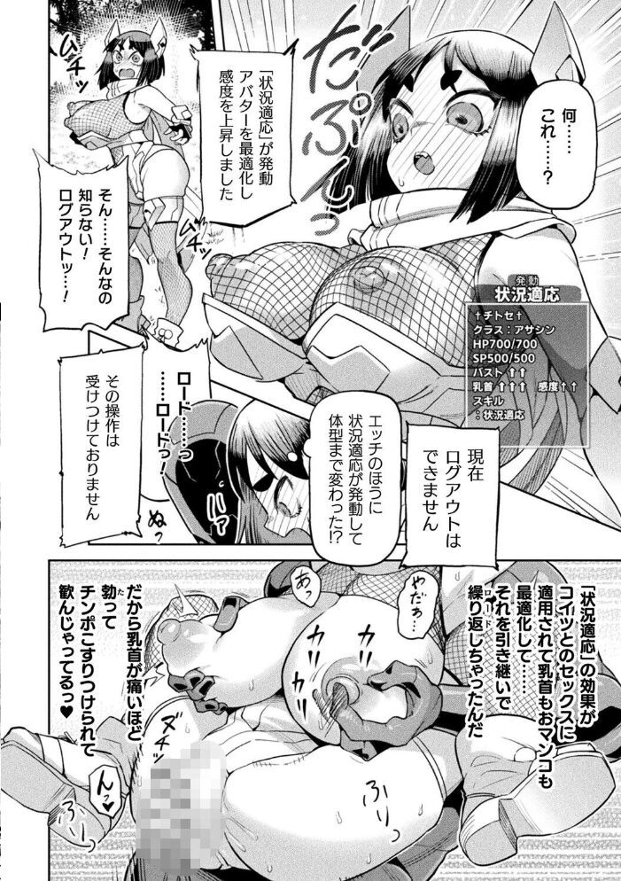 VRチートでインガオホォ!?【単話】【hentai エロ漫画】 サンプル画像
