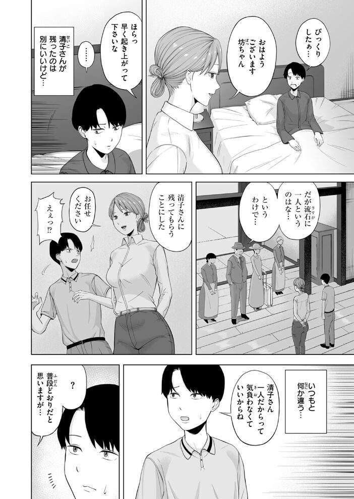 清子さんは我慢の限界 なすびニンジャ サンプル画像