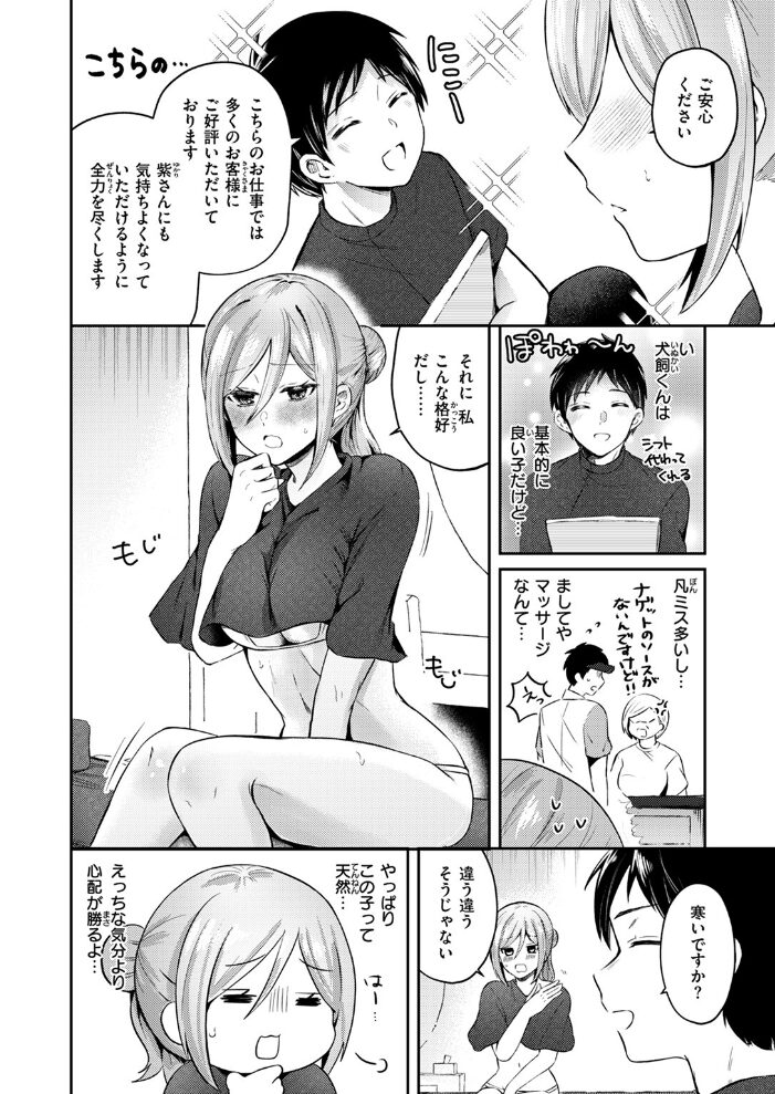 そうだ！ 性感マッサージにイってみよう  御魚ありち サンプル画像