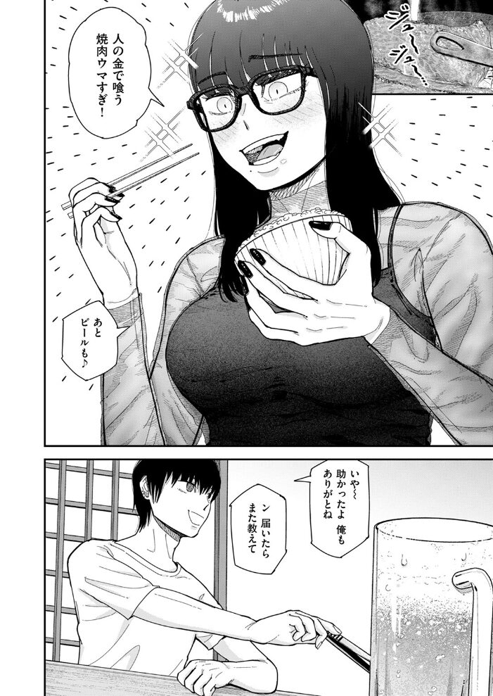 ただならぬ関係  深夜帯散歩 サンプル画像