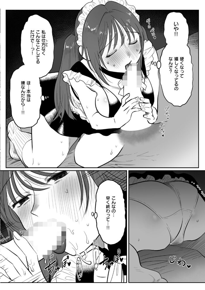 メイドであそぼ☆〜ご奉仕は続く〜 七原みつる サンプル画像