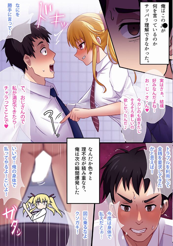 共有トイレでJKに搾精されて潮吹きシちゃったリーマンの話。【白抜き版】  みっつまん ドスケベ乞食丸 サンプル画像