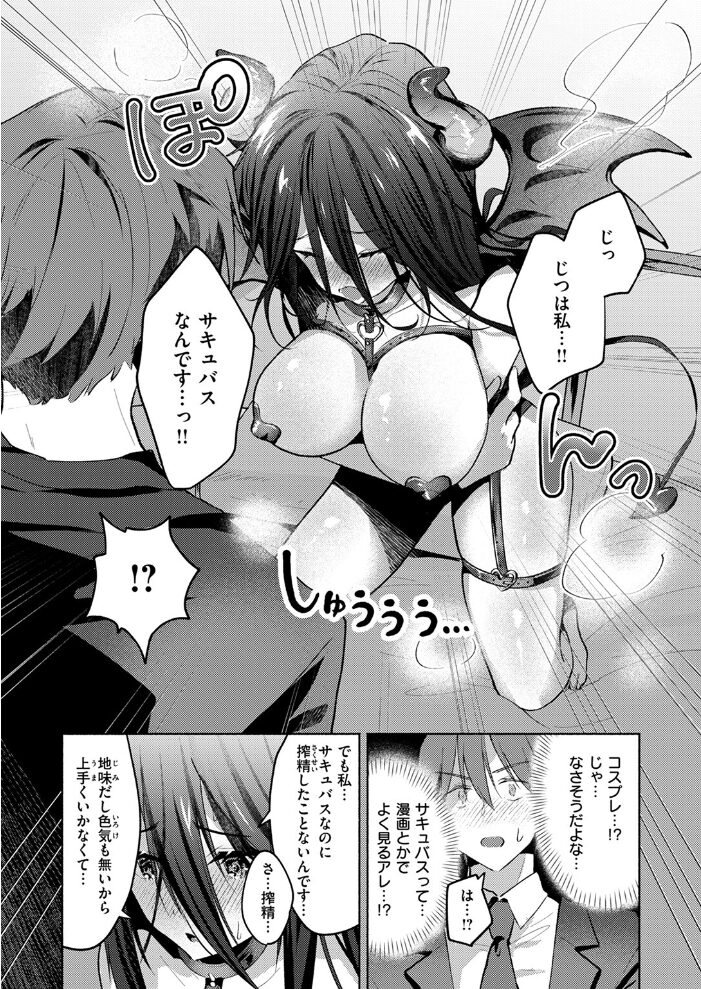 サキュバス トラップ とろろ岩塩 サンプル画像