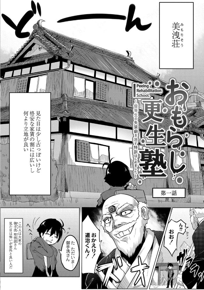 恋の失禁アカデミア 【デジタル特装版】 温泉みかん リブート編集部 サンプル画像