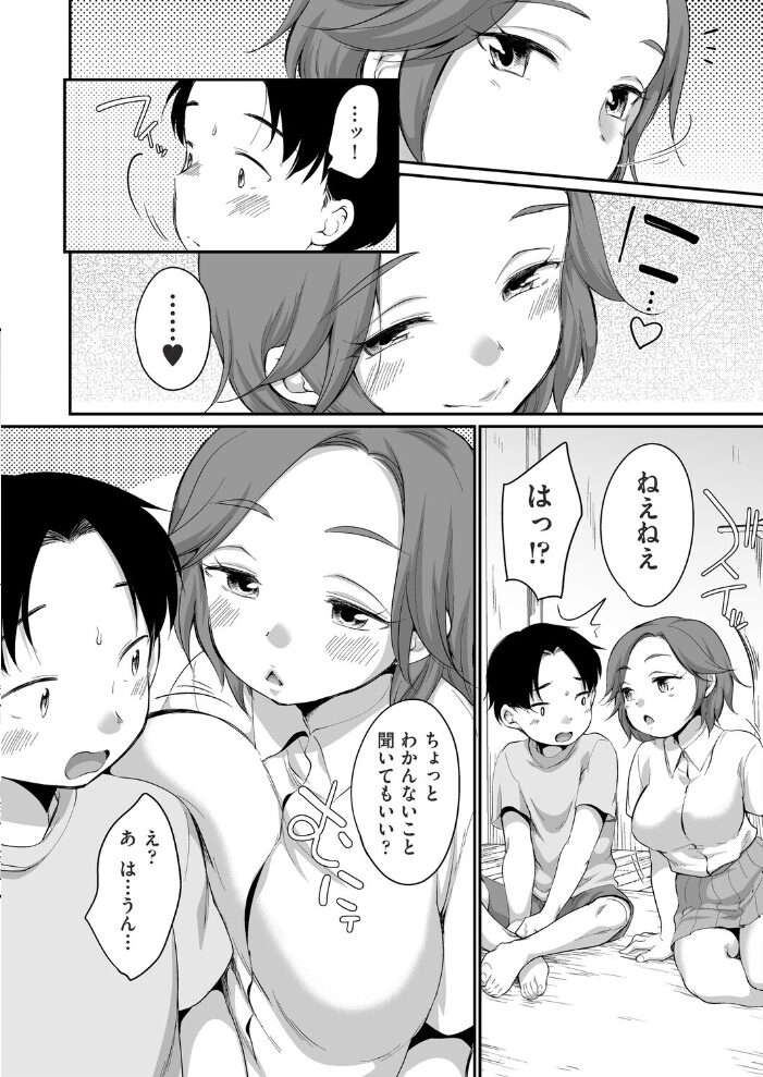 こっそりいじめて  イコール サンプル画像