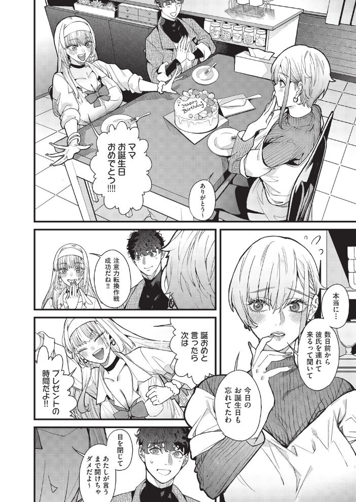 ママカツ2nd〜ギャル母娘と共に〜 あずきこ サンプル画像