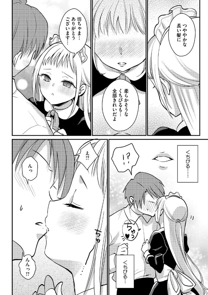 恋するポンコツメイドはHなご奉仕を  黒白音子 サンプル画像