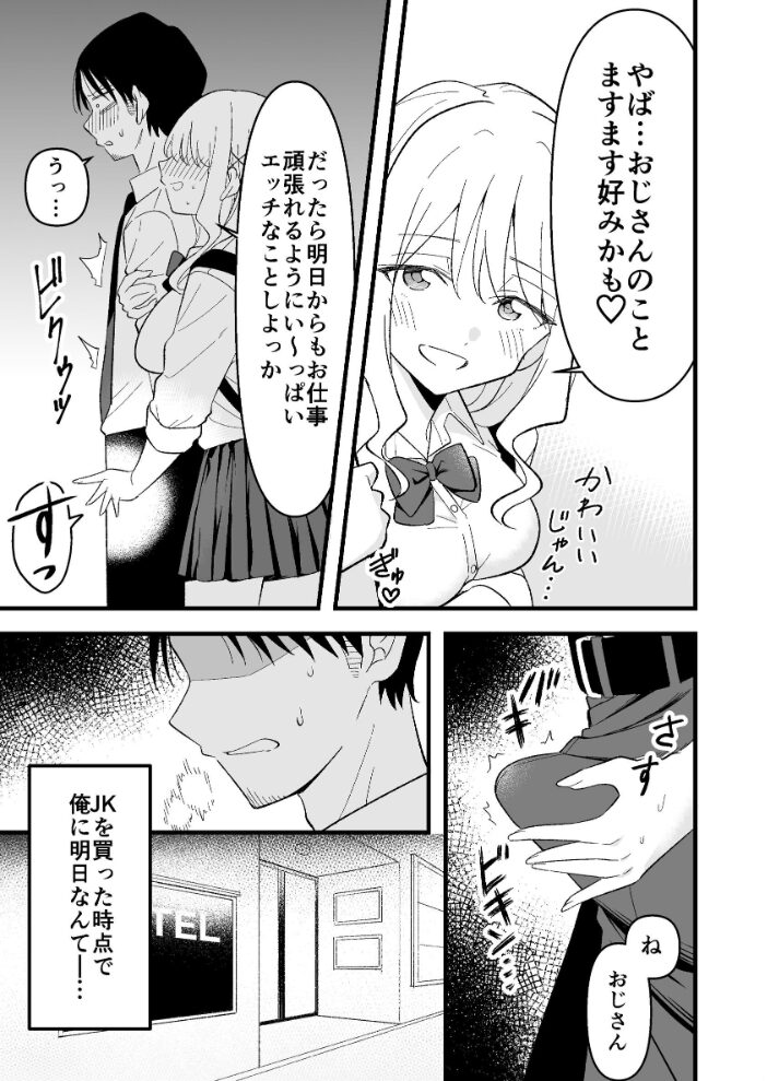 死にたがり社畜だった俺は光のパパ活ギャルにイカされる 1 おゆひげ サンプル画像