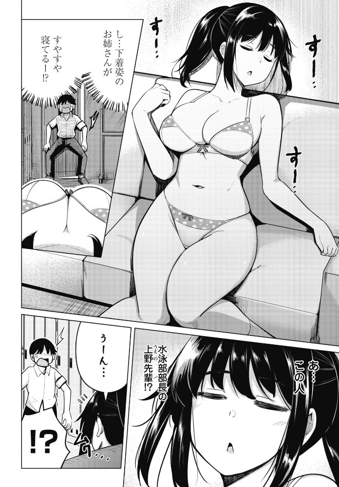 後輩甘やかしハーレムin風紀委員会 第9話 一本杭 サンプル画像