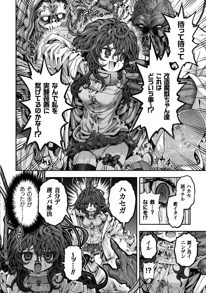 実験実験楽しい実験人体実験被験体私【単話】  おばか サンプル画像
