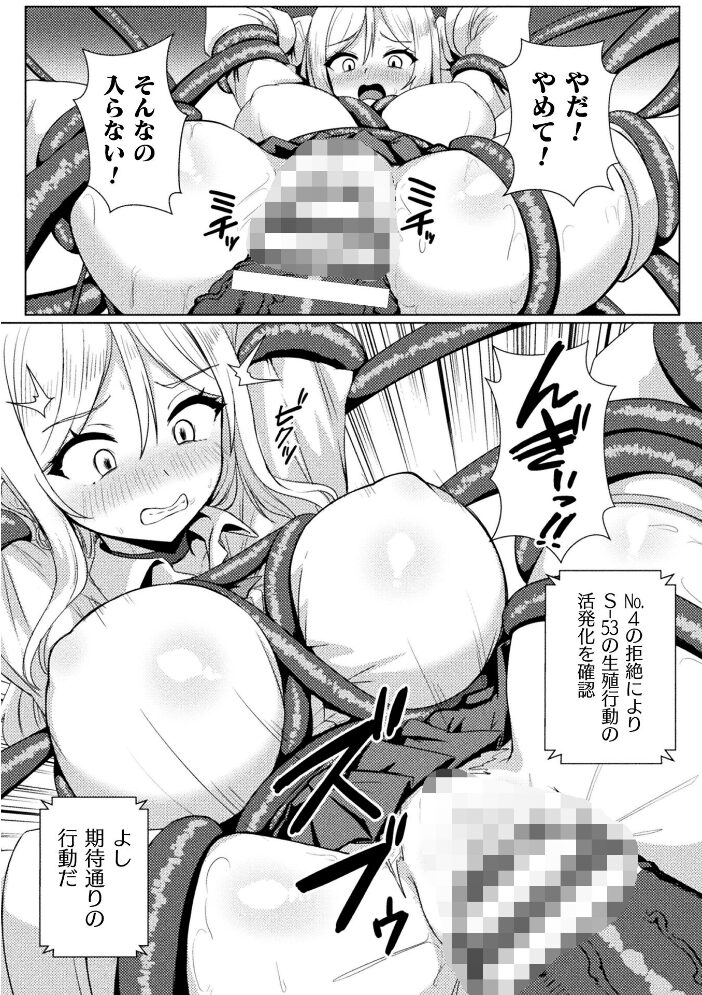 全部パパがなんとかしてくれると思ってたお嬢様、研究対象になる【単話】  にっしっし サンプル画像