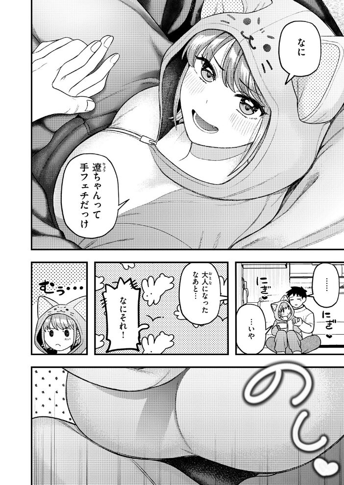 イチャラブセックスは人それぞれ  どすこい杏仁 サンプル画像