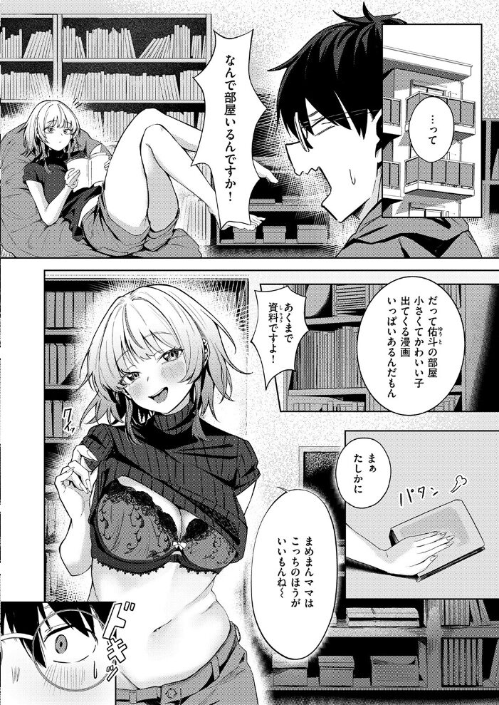 小さなアタシと大きなあたし  よんじり サンプル画像