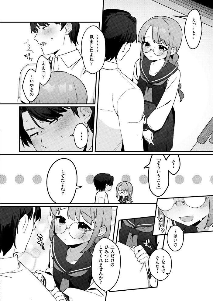白井さんは早くバレたい  ふたつのピーナツ サンプル画像