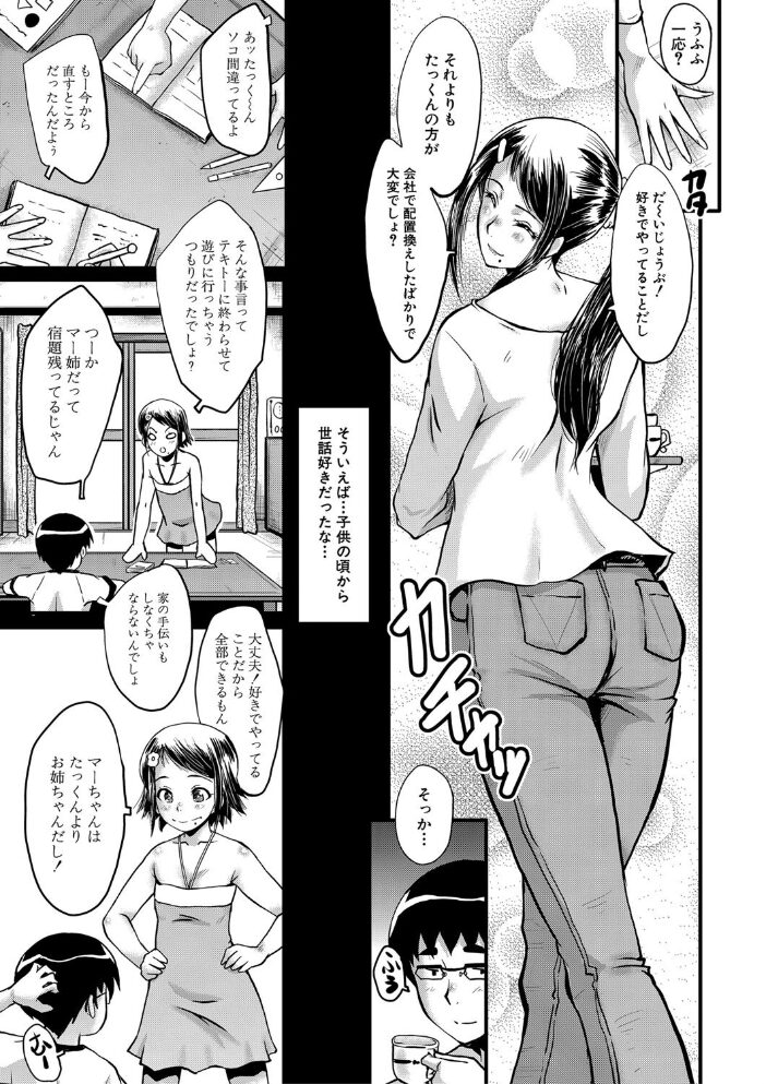 僕の彼女がクソガキに寝取られた話【1話試し読み付き】 SINK MUJIN編集部 サンプル画像