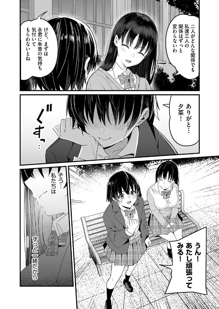 ASS〜アタシが先に好きだったのに〜 kuretudenn サンプル画像