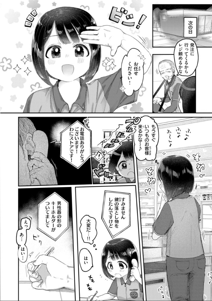 年下のおんなのこ 小亀ふつ サンプル画像