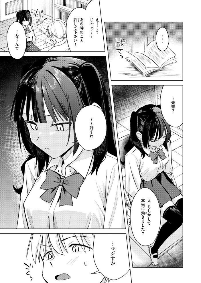 先輩! なんで抵抗しないんですか!? 日向あお助 サンプル画像