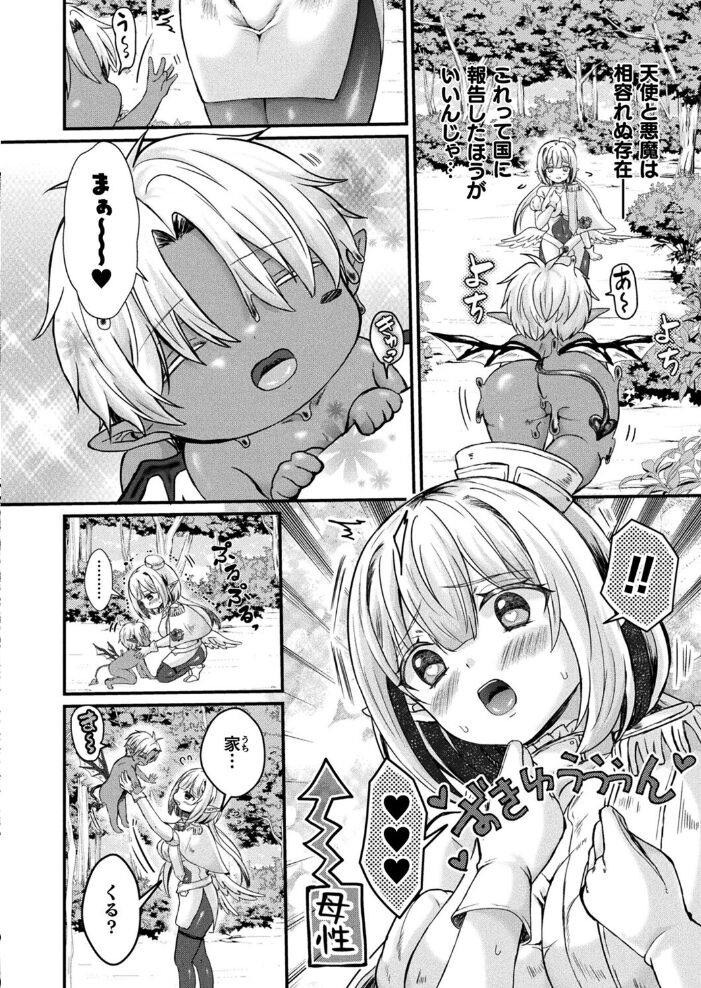 歪愛の住処【単話】  初雲丹いくら サンプル画像