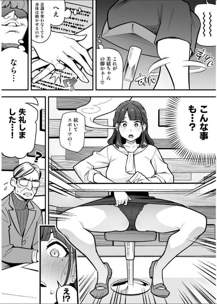 局アナのあの子を乗っ取った俺 〜画面の向こうにあった極上ボディを好き放題する話〜 憑依好きの人 あめのまち ファンタのコーラ味 サンプル画像