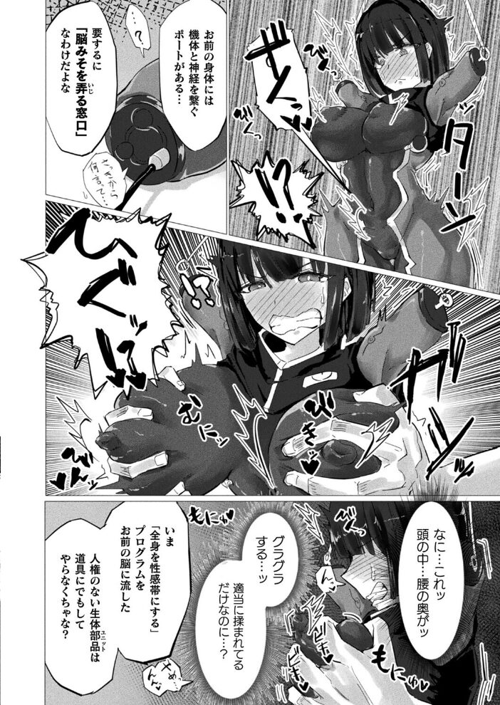 生体ユニット依乃 肉玩具化改修【単話】 羽柴かんぱち サンプル画像