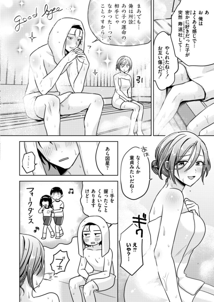 ととのいロストチェリー  濱口味たま COMIC快艶編集部 サンプル画像
