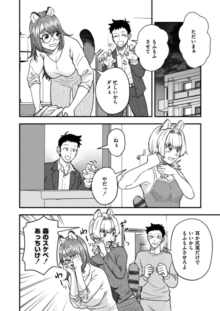私を食べないで！  とまつ COMIC快艶編集部 サンプル画像