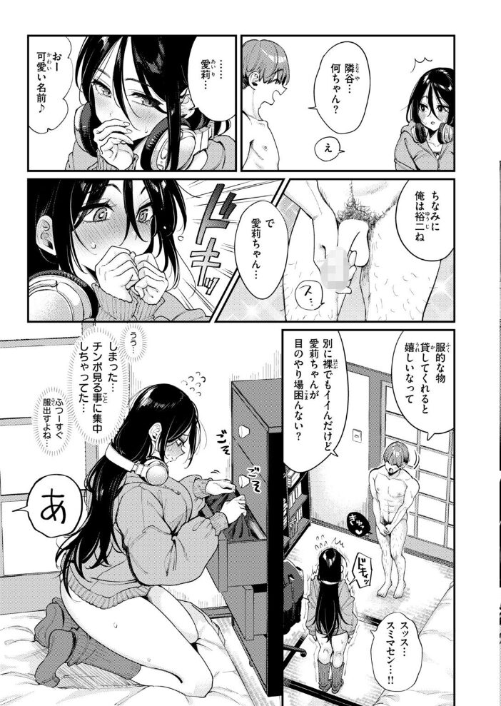 引きこもりでもちんぽが見たい！【hentai エロ漫画】 サンプル画像