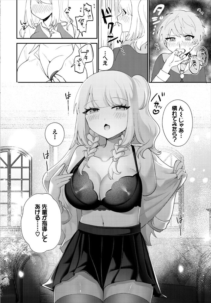 異世界おねえさんの誘惑【電子オリジナルコミックス】【FANZA限定版】  みや コミックバベル編集部 サンプル画像