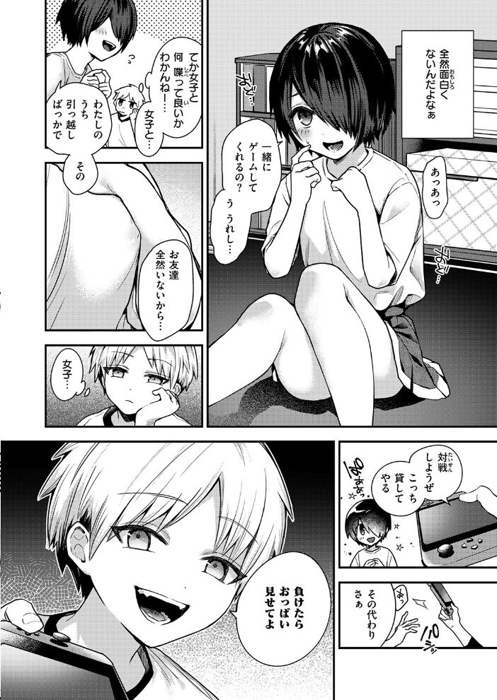 地味で一途で執着系  瀬尾日々照 サンプル画像
